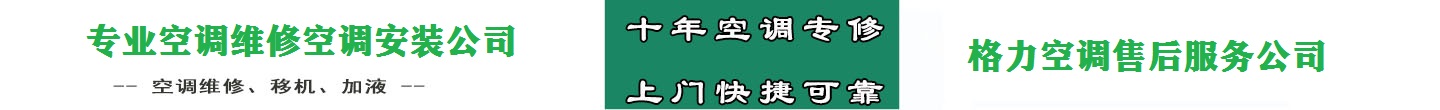 济南市中区便民空调维修网